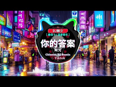 ❤️‍🔥2025年最热门抖音混音音乐【抖音DJ版合辑】全中文DJ舞曲夜店混音舞曲串烧 2025 🎼 年最新dj歌曲 ♪ Hot Tiktok Douyin Dj 抖音版2025