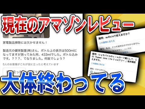 【なんJ面白スレ】現代のアマゾンレビュー、大体終わってるｗｗｗ