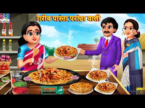 गरीब पास्ता परांठा वाली | Gareeb Pasta Paratha Wali | Hindi Kahani | Moral Stories | Bedtime Stories