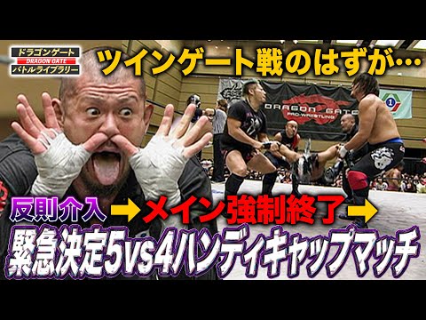 悲鳴のメインが急展開‼️鷹木信悟/YAMATO vs 新井健一郎/神田裕之《ツインゲート統一タッグ選手権 2009/10/18》ドラゴンゲート バトルライブラリー#78