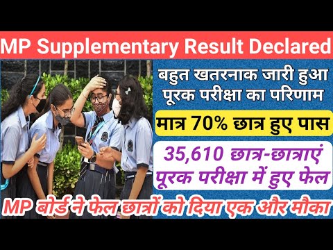 लगभग 30% छात्र हुए फेल/mp board 10th 12th supplementary result 2023/mp board supplementary result