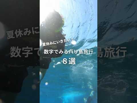 バリ島がマジで最高すぎた.. #バリ島 #バリ島旅行 #海外旅行