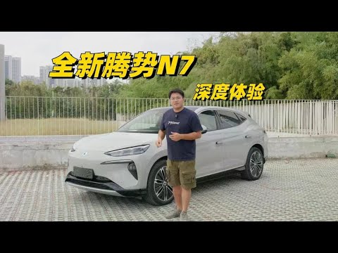 The new Tengshi N7 in-depth experience report: how does space/driving/energy consumption/smart driv