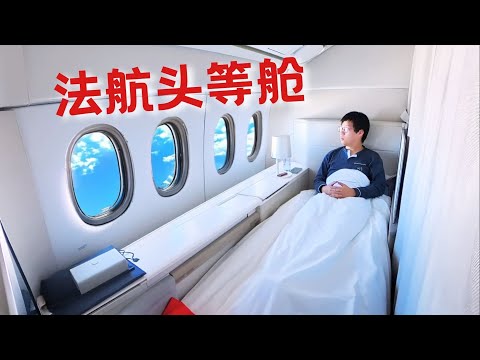 Ultimate Luxury! Is Air France La Première The Best First Class in The World?