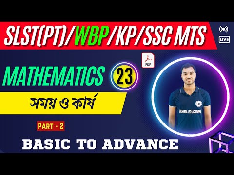 সময় ও কার্য Part 2 | SLST PT Math Class | Upper Primary Math class | PSC | KP | WBP | SSC MTS