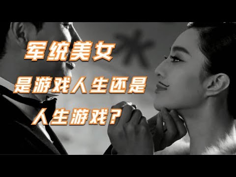 军统美女二把手，当毛人凤小妾？被送到精神病医院？仅因为戴笠？