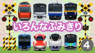 Japanese Trains for Kids - Railroad Crossing 4