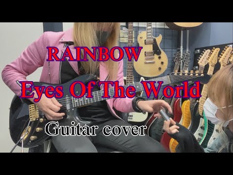 Eyes Of The World - RAINBOW【Guitar cover】