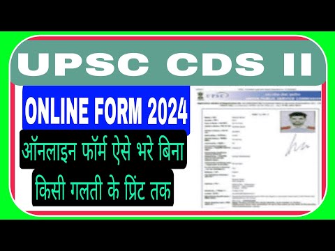 UPSC CDS II online form 2024 kaise bhare l How to fill UPSC CDS II online form 2024 II