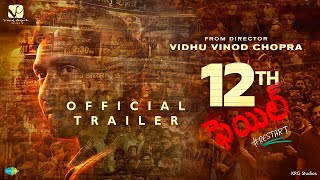 12th Fail - Official Telugu Trailer | Vidhu Vinod Chopra | In Cinemas Worldwide 27th October, 2023