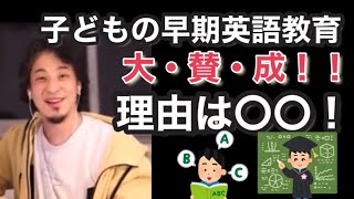 早期英語教育！発達の弊害になる？こんな結果が出ています。