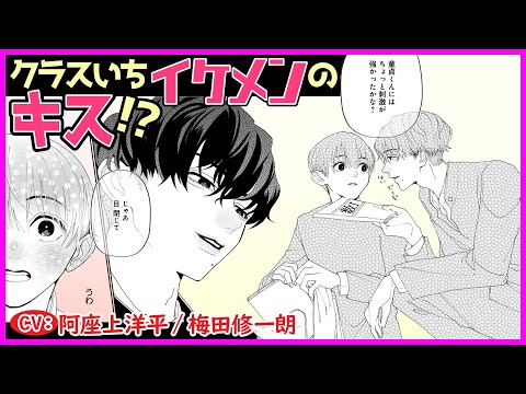 【BL】転校初日にクラスNo.1のイケメンに目をつけられちゃった?!【つないだ手から青い春第1話】【阿座上洋平/梅田修一朗】