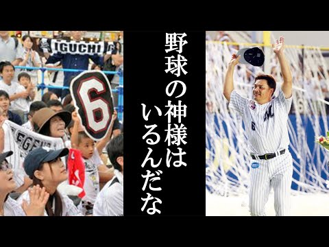 【涙腺崩壊】ファンを涙させた劇的な引退試合4選