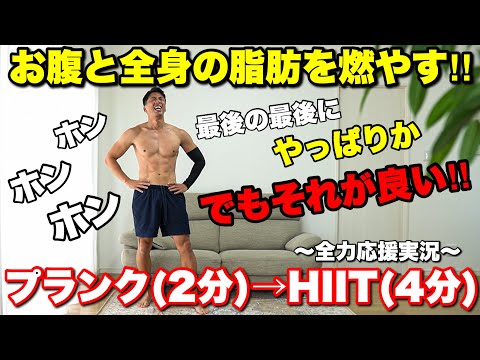 プランクとHIITの組み合わせがやばい!!本気で脂肪を燃やす６分間。