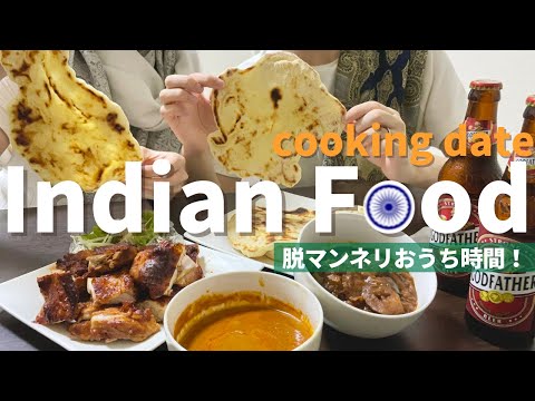 Try Indian food at home | We cook Naan, Curry, and Tandoori chicken