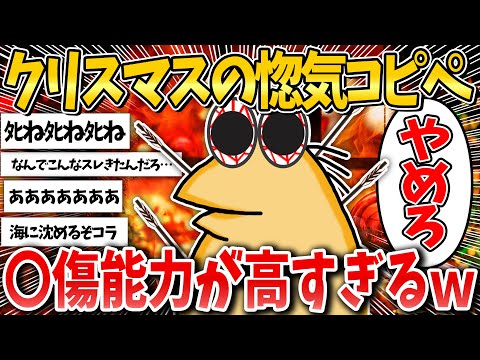 【2ch面白いスレ】致ﾀﾋ率100%のクリスマスの惚気コピペがこちらww【ゆっくり解説】