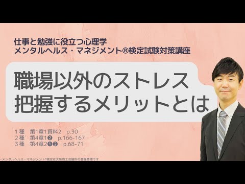 Ⅲ㉒仕事以外のストレスを把握しておくメリットとは