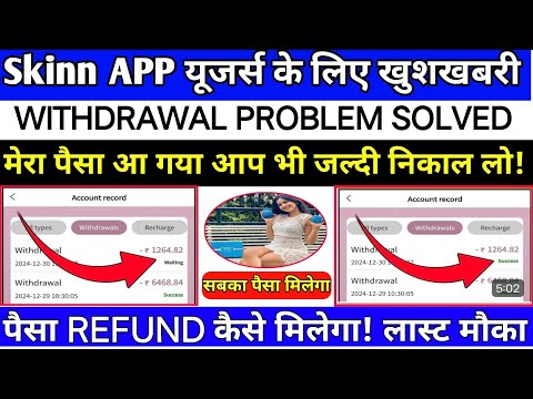 skinn earning app withdrawal problem |skinn app kya bhag gya |skinn new update | skinn earning app |