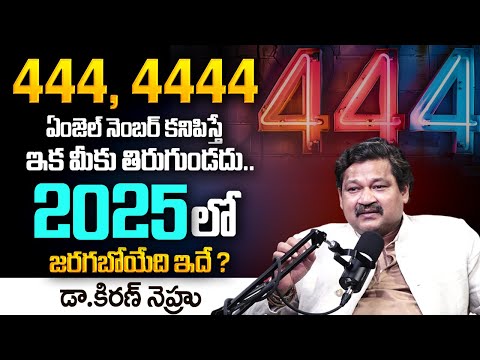 Angel Number 444 | Universe Messages 4444 Angel Number | Numerologist Dr KHIRONN NEHURU | TSW