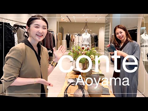 【NEW】話題の新ブランドconte(コンテ)！大人に似合うベージュを見つけた！#スタイリスト室井由美子channel