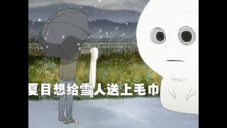 它是夏目友人帳中的雪人妖怪，本體卻竟是雪花所化的漂亮大姐姐 #仙漫人說 #解說 #電影解說 #酷拉皮卡 #獵人