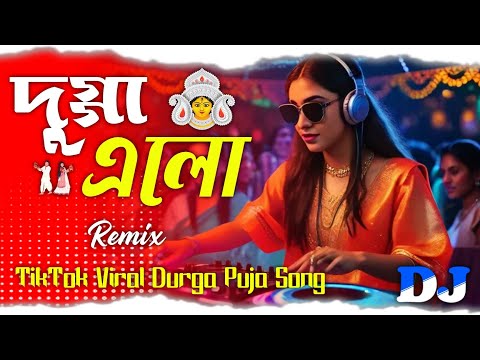 দুগ্গা এলো - Dj Gan | Dugga Elo | DJ RAJIB | Trance Remix | 2024 TikTok Viral Bangla Durga Puja Song