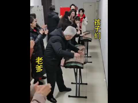 年味十足！全家三代共同演奏《步步高》