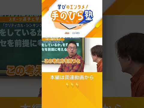 デキるビジネスパーソンが使っている思考術・クリティカルシンキングって何？　#なすなかにし と学ぶビジネススキル シーズン2〜クリティカル・シンキング編〜 #1