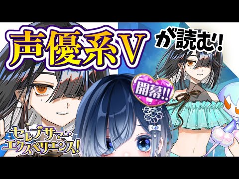 【FGO 水着イベント #3】水着シエル！徐福！ニキチッチ💕超絶演技力で一気読みしてゆくよぉ～！┋チャプター付き┋※ネタバレ注意【声優系Vtuber / 初雪セツナ】