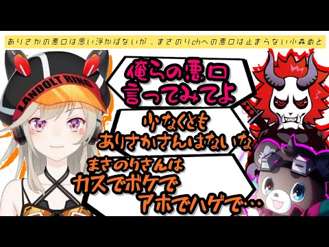 【SEM】ありさかの悪口は思い浮かばないが、まさのりchへの悪口は止まらない小森めと【過去切り抜き】