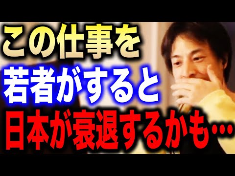 【ひろゆき】●●の仕事をしてる20代30代の人は今すぐ転職した方がいい…若者がするべきではない仕事をひろゆきが語る【ひろゆき切り抜き/論破/腰痛/落合陽一/介護/税金/転職】