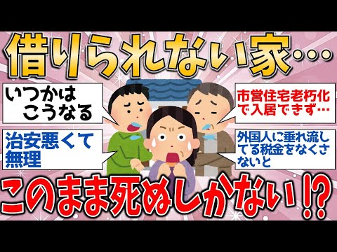 『死ななあかんのか⁉️』追い詰められる高齢者…住宅貸し渋りが生む“絶望の現実”【有益スレ】【ゆっくりガルちゃん解説】