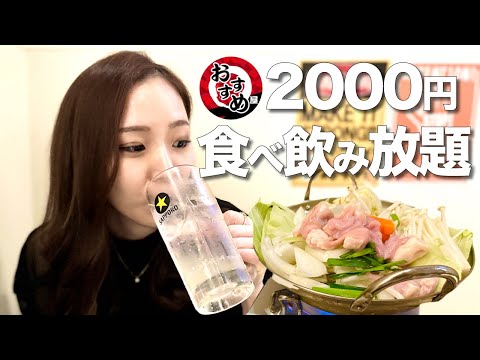 【激安】2時間2,000円の最強食べ飲み放題に行ってきたよ