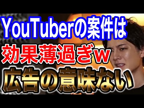 【青汁王子】YouTuberの案件は広告効果薄過ぎww【切り抜き】