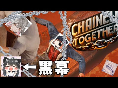 【ChainedTogether】シン・人の心ない卓  戌宮視点 第2回【生声注意】