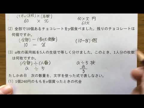 2021 1学年 2章 1節 具体的な数量を文字を使って表す