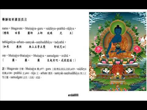 药师灌顶真言-梵音