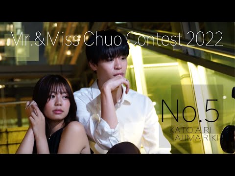 【中央ミスコン】ペアPV No.5 田島利基&加藤愛梨