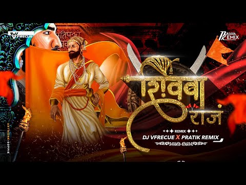 Shivba Raja DJ Vfrecue X Pratik Remix Official | Sher Shivraj Shivjanti 2023 Special Song #circuit