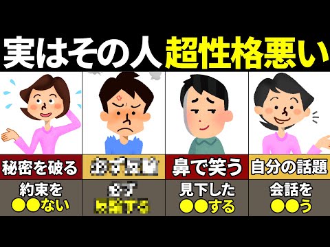 【40.50.60要注意】こんな奴は絶対関わるな！外面はいいけど性格が悪い人の特徴9選【ゆっくり解説】