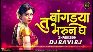 Tu Bangdya Bharun Ghe ( Lu Lu Lu ) तु बांगड्या भरून घे | Competition Horn Mix | DJ Ravi RJ