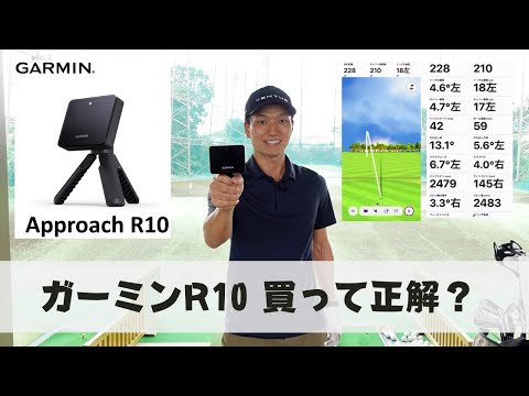 Approach R10 ガーミン購入！ 練習場のお供に最高！