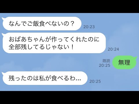 【LINE】義母の手料理を娘が突然食べなくなった…私「残すなんてダメ！」娘「無理」一口食べてみたら驚愕した【スカッとする話】