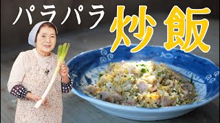 【ご飯は焼かずに水で洗え】絶品チャーハンの作り方｜100％パラパラ炒飯