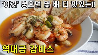 Easy Garlic Shrimp Best Recipe (Gambas al ajillo)