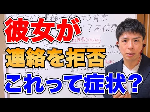 彼女が連絡を避ける背景。症状か？不信感か？