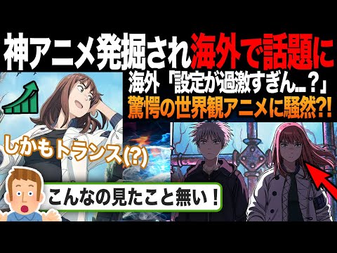 【海外の反応】「このアニメは他とは違う...！」天国大魔境が描く世界が深すぎると海外騒然?!