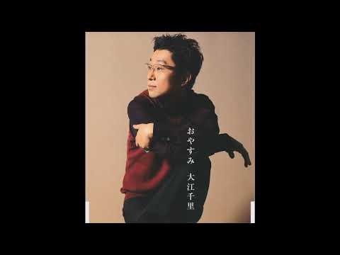 大江千里 Senri Oe - おやすみ (2002 42nd single)　Oyasumi