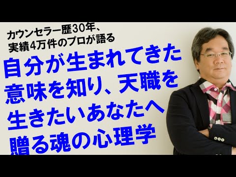 【平準司のセミナー音声動画】個性という最高の華を咲かせよう～自分の生まれてきた意味を知り、天職を生きたいあなたへ～