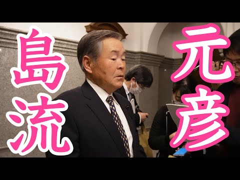 斎藤知事は島流しに処すべしー兵庫県議会議長